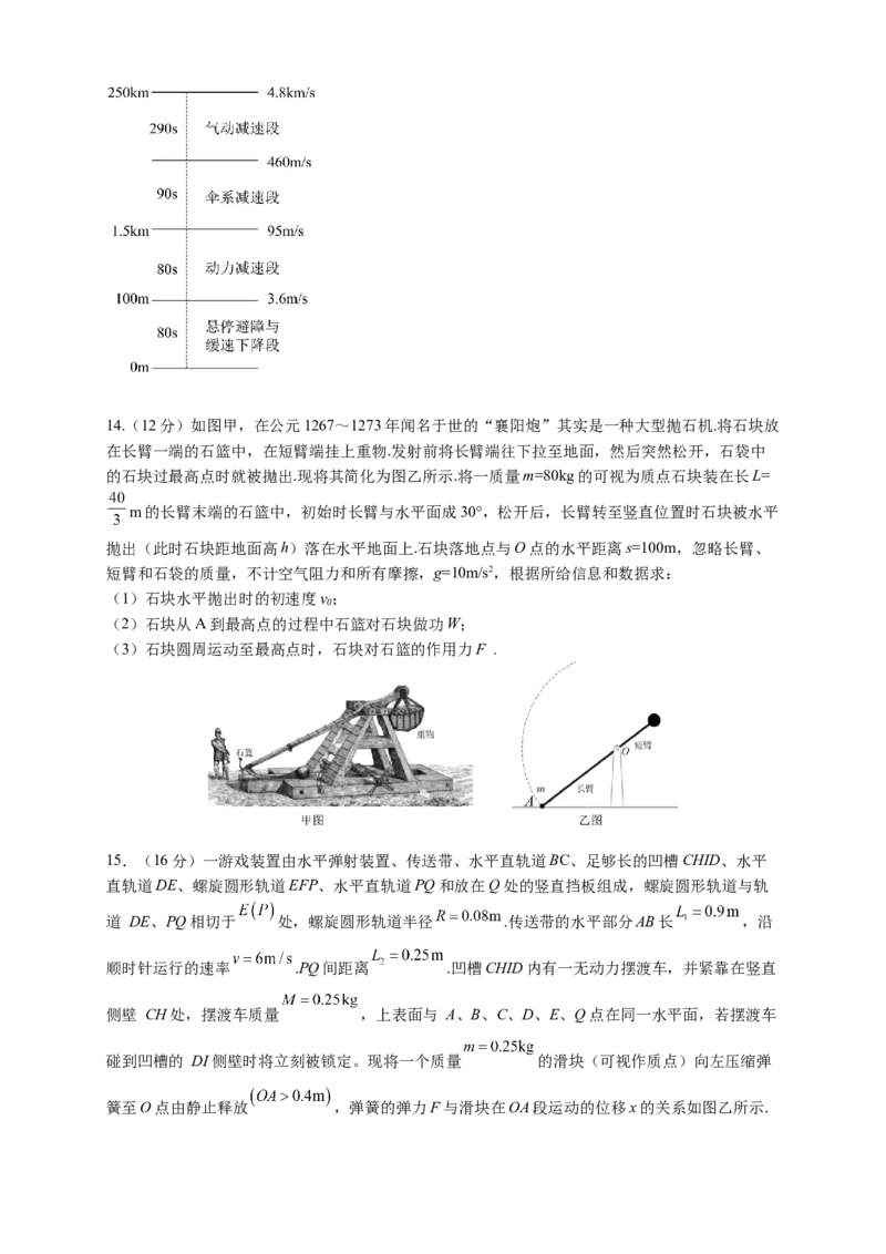 广东省深圳市高级中学2024-2025学年高三上学期10月第一次诊断测试物理Word版含解析_A1502026各地模拟卷（超值！）_10月
