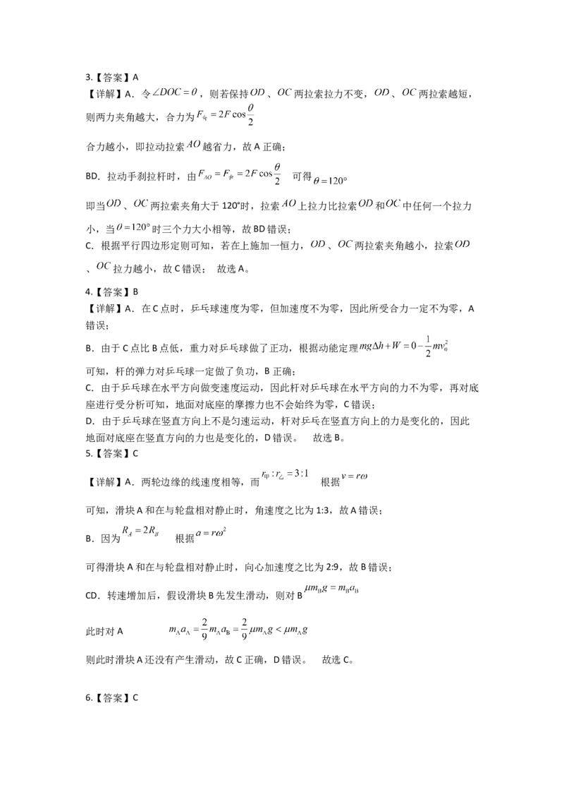 广东省深圳市高级中学2024-2025学年高三上学期10月第一次诊断测试物理Word版含解析_A1502026各地模拟卷（超值！）_10月