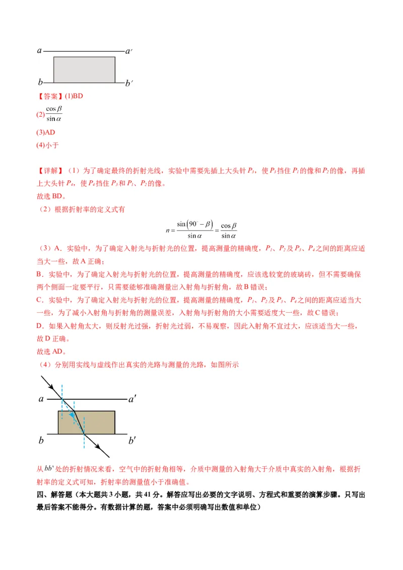 测试14（解析版）_4.2025物理总复习_2025年新高考资料_一轮复习_2025年高考物理一轮复习讲练测（新教材新高考）_测试十四光与电磁波-上好课2025年高考物理一轮复习讲练测