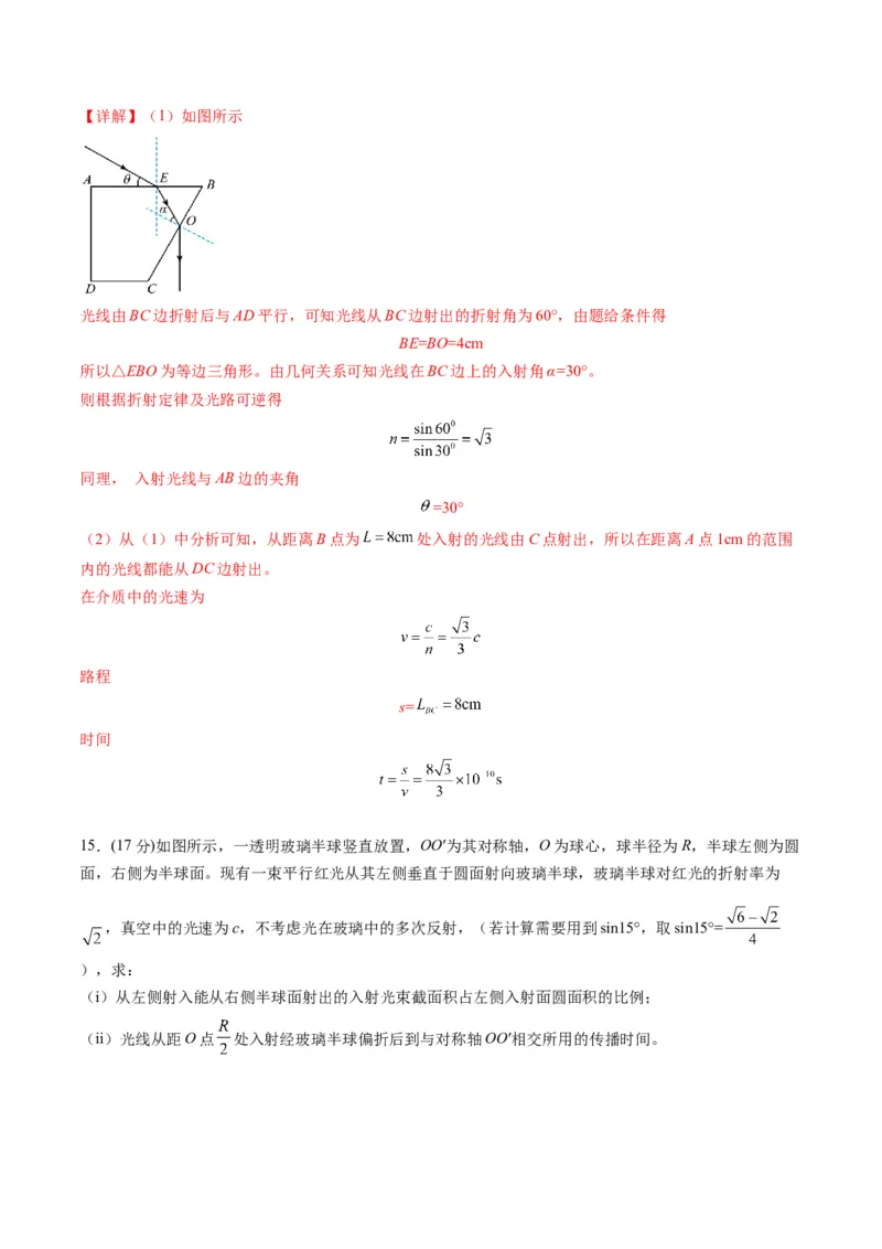测试14（解析版）_4.2025物理总复习_2025年新高考资料_一轮复习_2025年高考物理一轮复习讲练测（新教材新高考）_测试十四光与电磁波-上好课2025年高考物理一轮复习讲练测