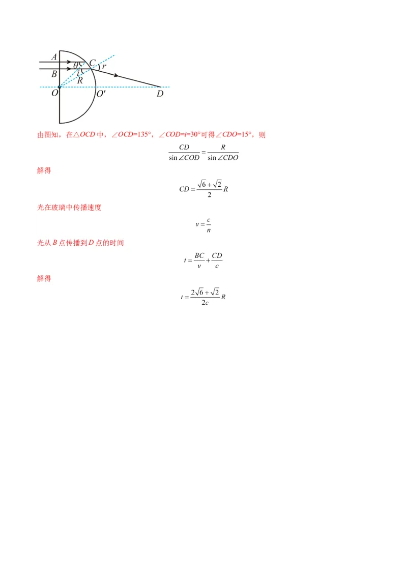 测试14（解析版）_4.2025物理总复习_2025年新高考资料_一轮复习_2025年高考物理一轮复习讲练测（新教材新高考）_测试十四光与电磁波-上好课2025年高考物理一轮复习讲练测