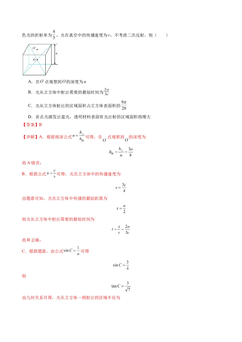 测试14（解析版）_4.2025物理总复习_2025年新高考资料_一轮复习_2025年高考物理一轮复习讲练测（新教材新高考）_测试十四光与电磁波-上好课2025年高考物理一轮复习讲练测