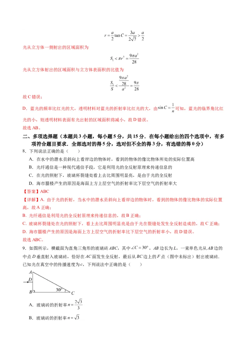 测试14（解析版）_4.2025物理总复习_2025年新高考资料_一轮复习_2025年高考物理一轮复习讲练测（新教材新高考）_测试十四光与电磁波-上好课2025年高考物理一轮复习讲练测