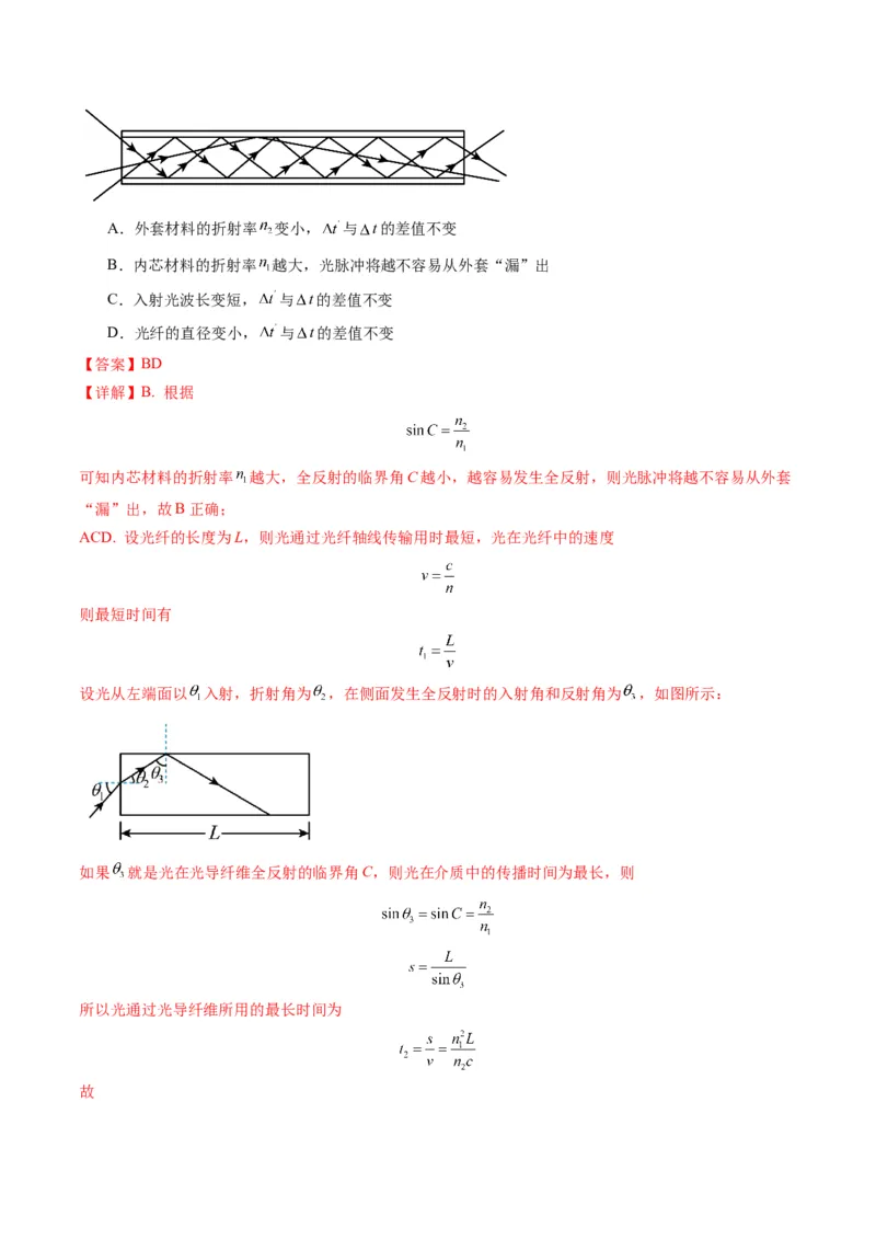测试14（解析版）_4.2025物理总复习_2025年新高考资料_一轮复习_2025年高考物理一轮复习讲练测（新教材新高考）_测试十四光与电磁波-上好课2025年高考物理一轮复习讲练测