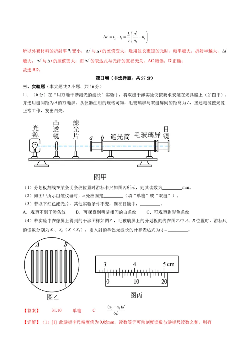 测试14（解析版）_4.2025物理总复习_2025年新高考资料_一轮复习_2025年高考物理一轮复习讲练测（新教材新高考）_测试十四光与电磁波-上好课2025年高考物理一轮复习讲练测