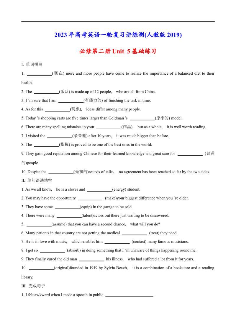 03必修第二册Unit5基础练习-2023年高考英语一轮复习讲练测(人教版2019)_3.2025英语总复习_2023年新高考资料_一轮复习_2023年高考英语一轮复习讲练测（新教材人教版新高考）