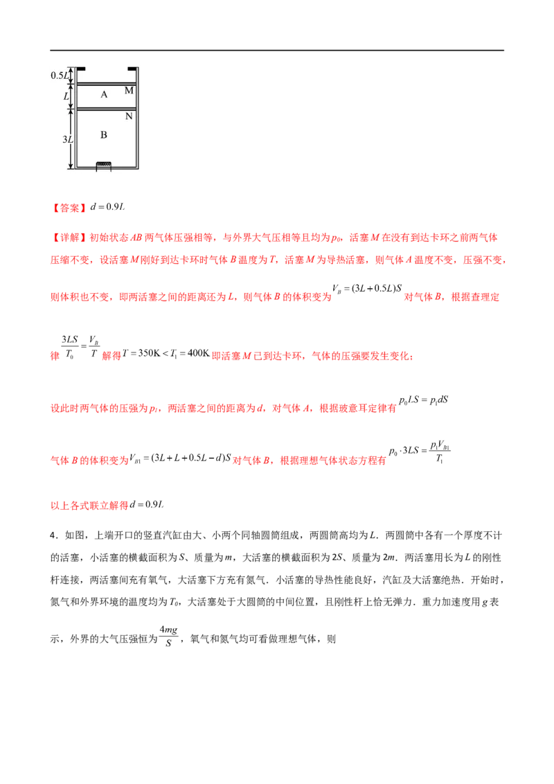 专题71有关理想气体的气缸类问题、管类问题、变质量类问题（解析版）_4.2025物理总复习_2023年新高复习资料_一轮复习_2023届高三物理一轮复习多维度导学与分层专练