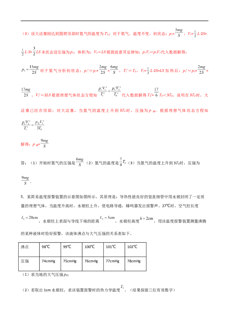 专题71有关理想气体的气缸类问题、管类问题、变质量类问题（解析版）_4.2025物理总复习_2023年新高复习资料_一轮复习_2023届高三物理一轮复习多维度导学与分层专练