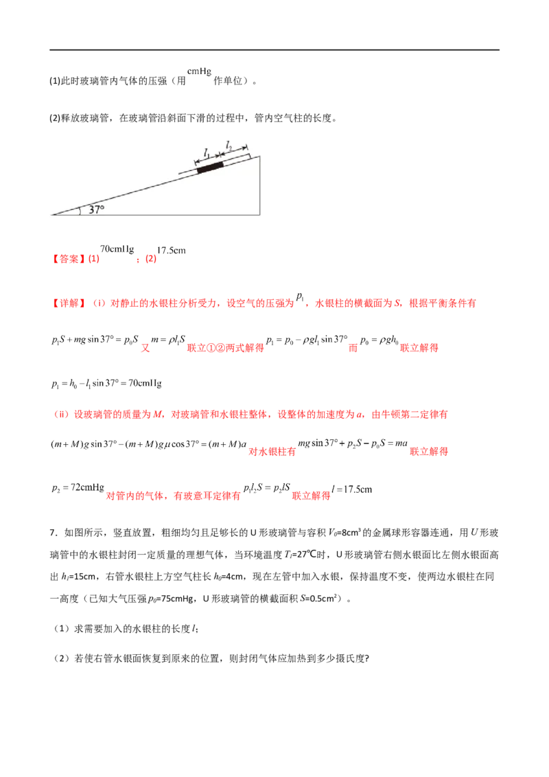 专题71有关理想气体的气缸类问题、管类问题、变质量类问题（解析版）_4.2025物理总复习_2023年新高复习资料_一轮复习_2023届高三物理一轮复习多维度导学与分层专练