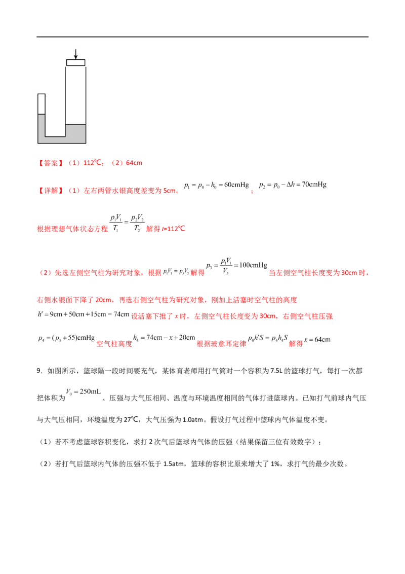 专题71有关理想气体的气缸类问题、管类问题、变质量类问题（解析版）_4.2025物理总复习_2023年新高复习资料_一轮复习_2023届高三物理一轮复习多维度导学与分层专练