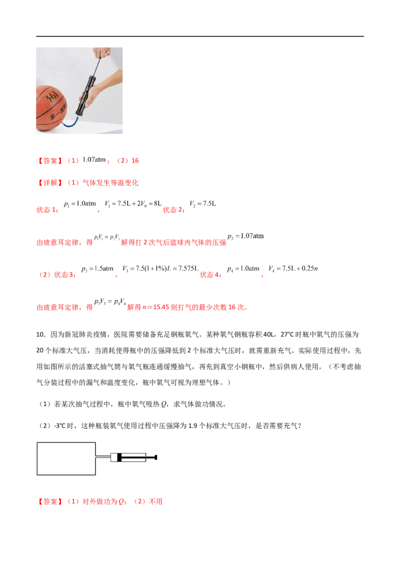 专题71有关理想气体的气缸类问题、管类问题、变质量类问题（解析版）_4.2025物理总复习_2023年新高复习资料_一轮复习_2023届高三物理一轮复习多维度导学与分层专练