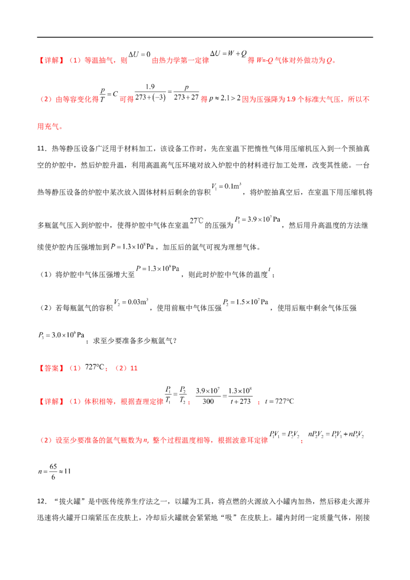 专题71有关理想气体的气缸类问题、管类问题、变质量类问题（解析版）_4.2025物理总复习_2023年新高复习资料_一轮复习_2023届高三物理一轮复习多维度导学与分层专练