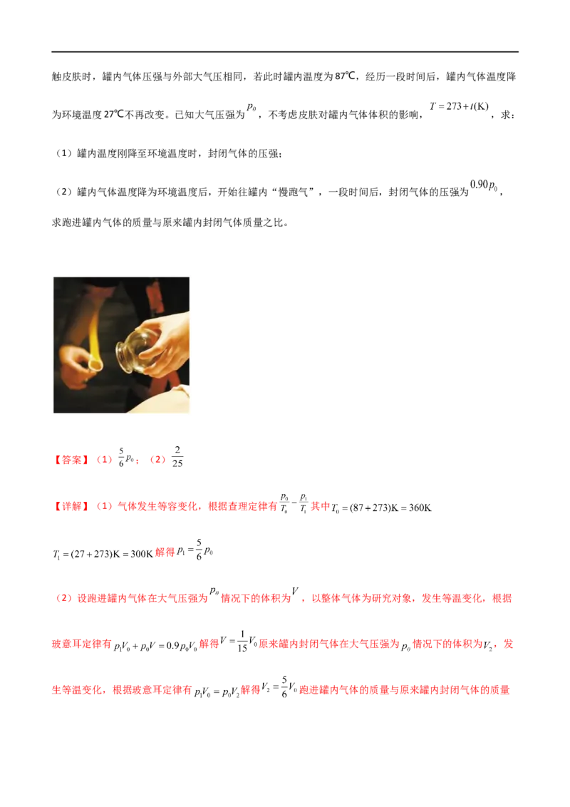 专题71有关理想气体的气缸类问题、管类问题、变质量类问题（解析版）_4.2025物理总复习_2023年新高复习资料_一轮复习_2023届高三物理一轮复习多维度导学与分层专练