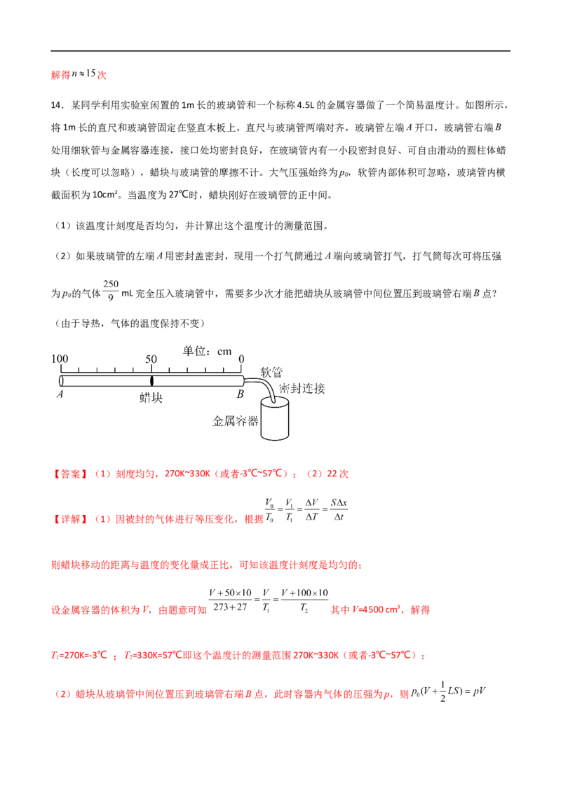 专题71有关理想气体的气缸类问题、管类问题、变质量类问题（解析版）_4.2025物理总复习_2023年新高复习资料_一轮复习_2023届高三物理一轮复习多维度导学与分层专练