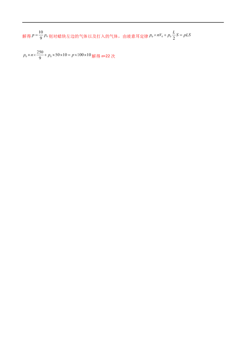 专题71有关理想气体的气缸类问题、管类问题、变质量类问题（解析版）_4.2025物理总复习_2023年新高复习资料_一轮复习_2023届高三物理一轮复习多维度导学与分层专练