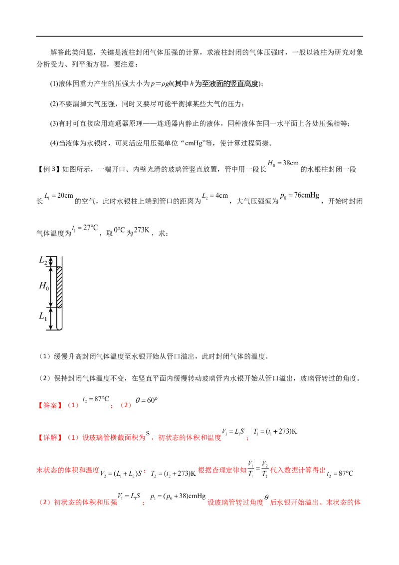 专题71有关理想气体的气缸类问题、管类问题、变质量类问题（解析版）_4.2025物理总复习_2023年新高复习资料_一轮复习_2023届高三物理一轮复习多维度导学与分层专练