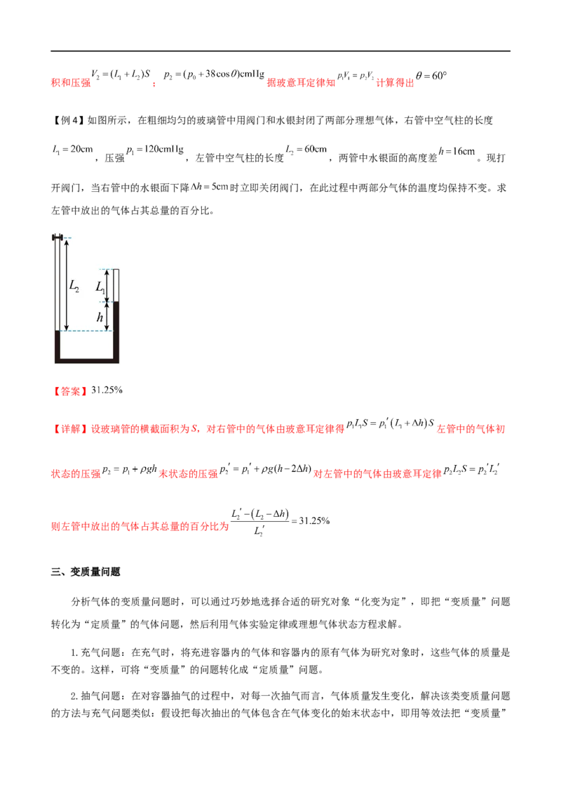 专题71有关理想气体的气缸类问题、管类问题、变质量类问题（解析版）_4.2025物理总复习_2023年新高复习资料_一轮复习_2023届高三物理一轮复习多维度导学与分层专练