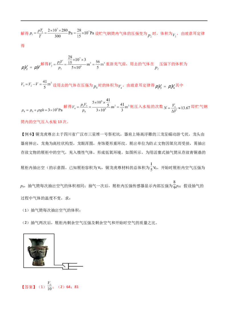 专题71有关理想气体的气缸类问题、管类问题、变质量类问题（解析版）_4.2025物理总复习_2023年新高复习资料_一轮复习_2023届高三物理一轮复习多维度导学与分层专练