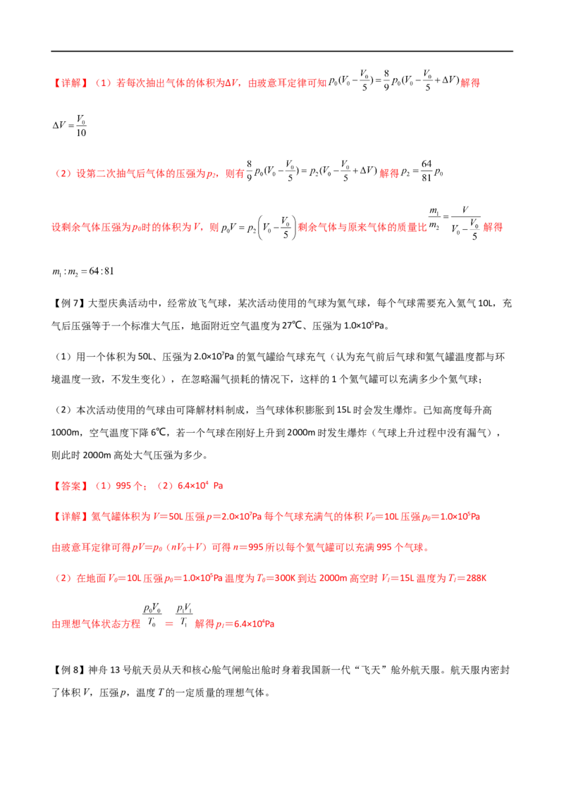 专题71有关理想气体的气缸类问题、管类问题、变质量类问题（解析版）_4.2025物理总复习_2023年新高复习资料_一轮复习_2023届高三物理一轮复习多维度导学与分层专练