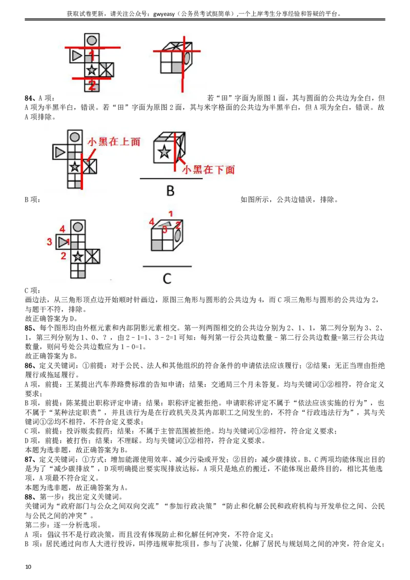 2015年425公务员联考《行测》江西卷答案及解析_34省+国考真题_34省考+国考pdf版推荐用这个版本_34省行测+申论真题pdf推荐用这个版本_江西公务员考试真题pdf版_答案及解析