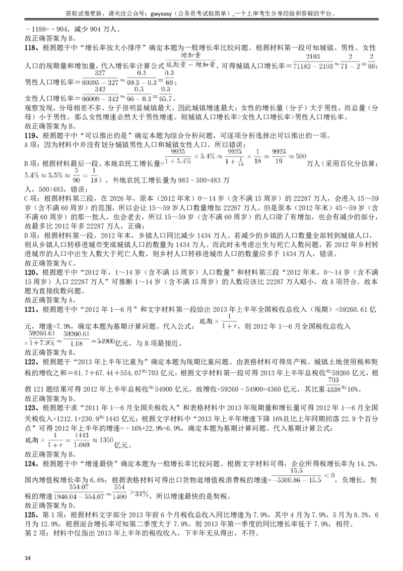 2015年425公务员联考《行测》江西卷答案及解析_34省+国考真题_34省考+国考pdf版推荐用这个版本_34省行测+申论真题pdf推荐用这个版本_江西公务员考试真题pdf版_答案及解析