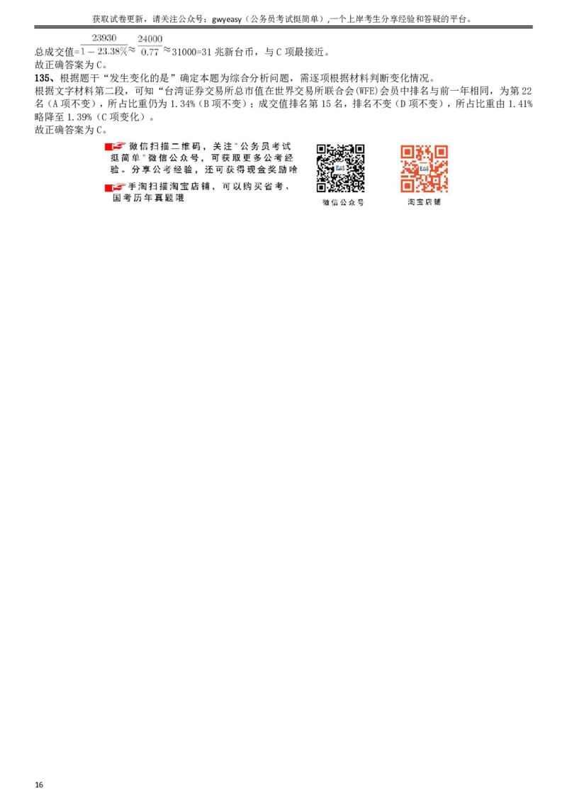 2015年425公务员联考《行测》江西卷答案及解析_34省+国考真题_34省考+国考pdf版推荐用这个版本_34省行测+申论真题pdf推荐用这个版本_江西公务员考试真题pdf版_答案及解析