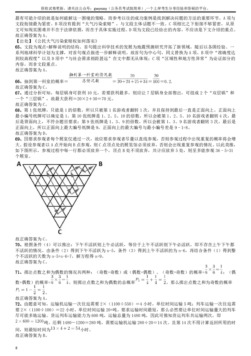 2015年425公务员联考《行测》江西卷答案及解析_34省+国考真题_34省考+国考pdf版推荐用这个版本_34省行测+申论真题pdf推荐用这个版本_江西公务员考试真题pdf版_答案及解析