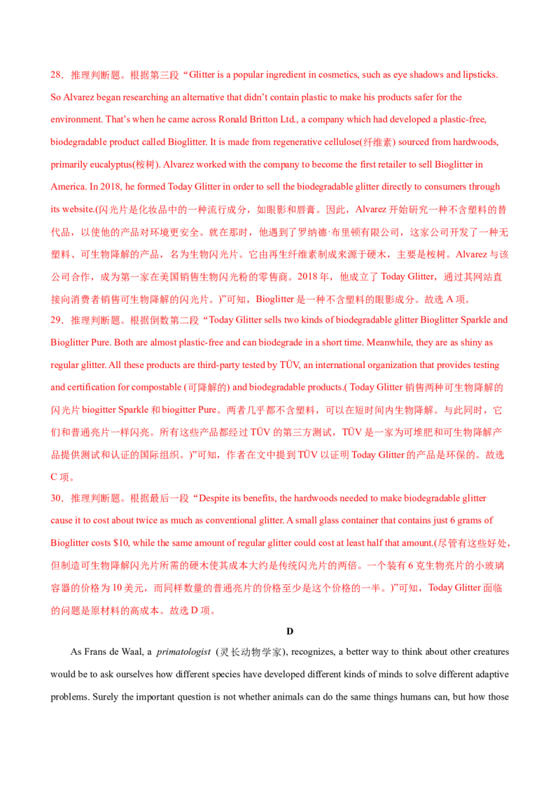 2024年高考英语二轮复习测试卷（北京卷）（一）（（全析全解版）_3.2025英语总复习_2024年新高考资料_2.2024二轮复习_2024年高考英语二轮复习讲练测（新教材新高考）