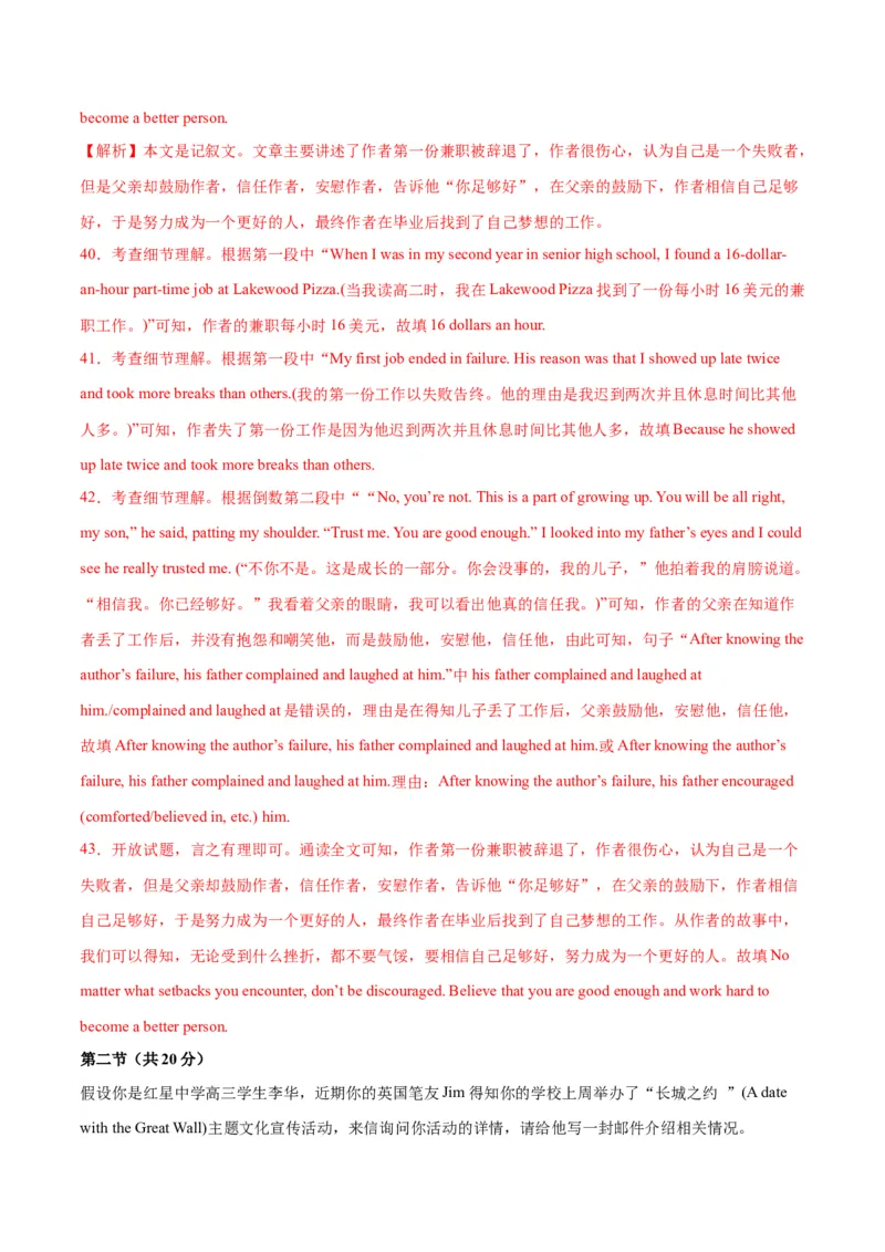 2024年高考英语二轮复习测试卷（北京卷）（一）（（全析全解版）_3.2025英语总复习_2024年新高考资料_2.2024二轮复习_2024年高考英语二轮复习讲练测（新教材新高考）