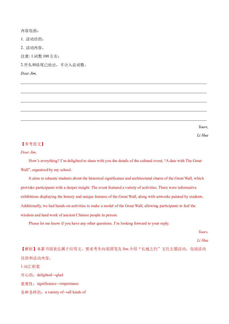 2024年高考英语二轮复习测试卷（北京卷）（一）（（全析全解版）_3.2025英语总复习_2024年新高考资料_2.2024二轮复习_2024年高考英语二轮复习讲练测（新教材新高考）