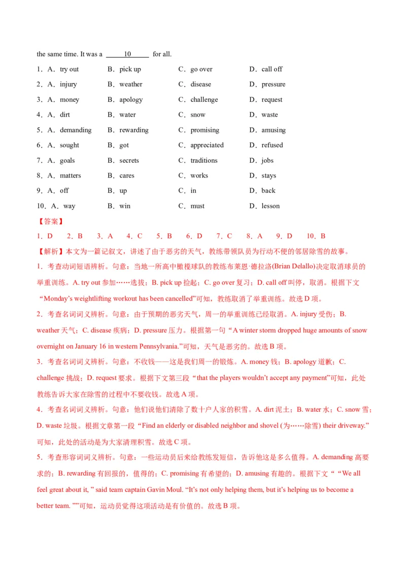 2024年高考英语二轮复习测试卷（北京卷）（一）（（全析全解版）_3.2025英语总复习_2024年新高考资料_2.2024二轮复习_2024年高考英语二轮复习讲练测（新教材新高考）