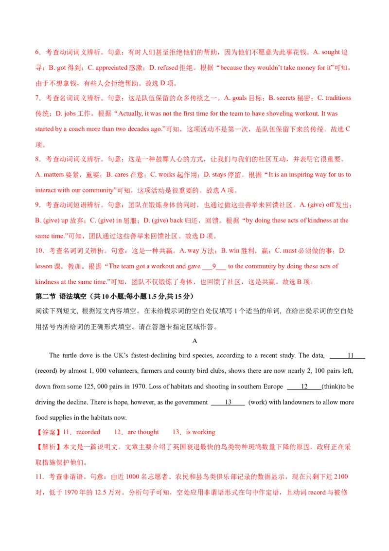 2024年高考英语二轮复习测试卷（北京卷）（一）（（全析全解版）_3.2025英语总复习_2024年新高考资料_2.2024二轮复习_2024年高考英语二轮复习讲练测（新教材新高考）