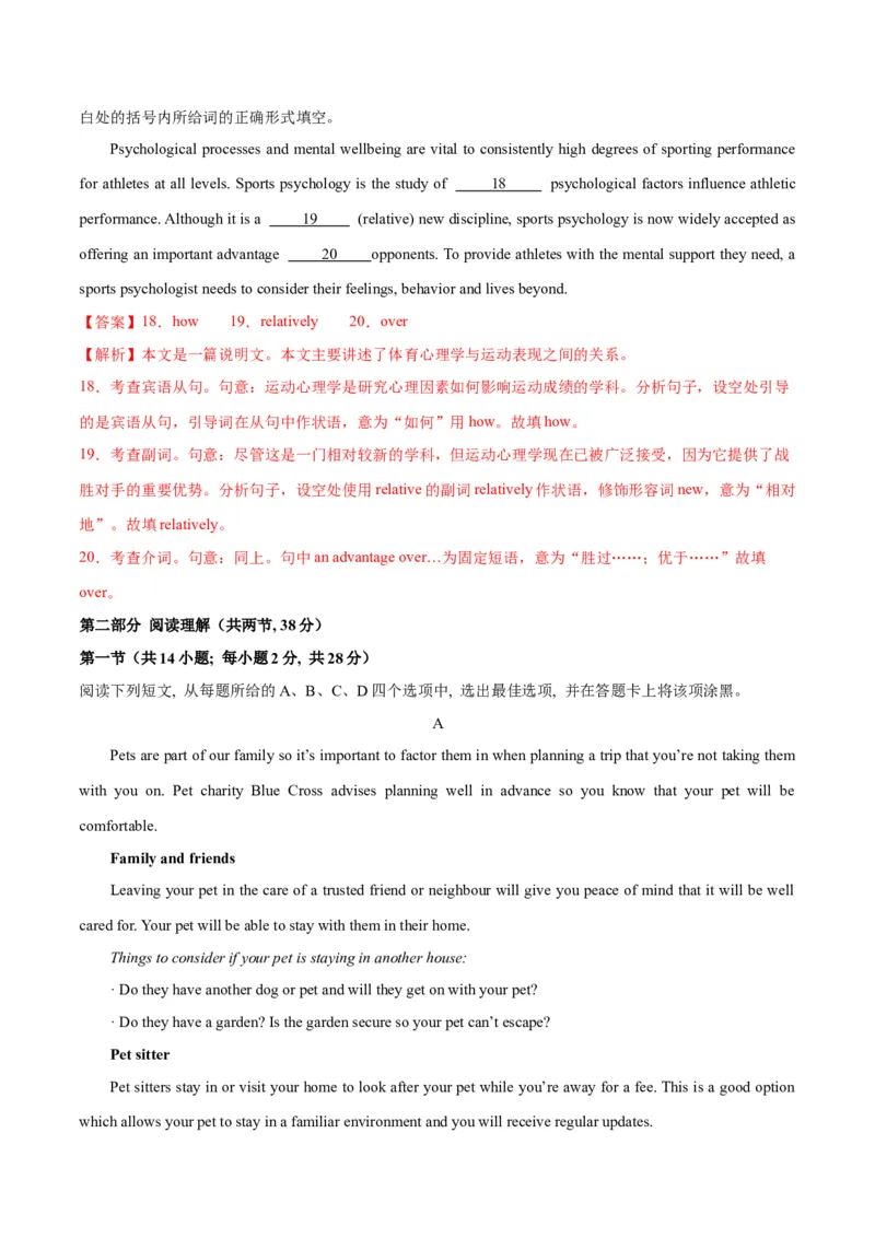 2024年高考英语二轮复习测试卷（北京卷）（一）（（全析全解版）_3.2025英语总复习_2024年新高考资料_2.2024二轮复习_2024年高考英语二轮复习讲练测（新教材新高考）