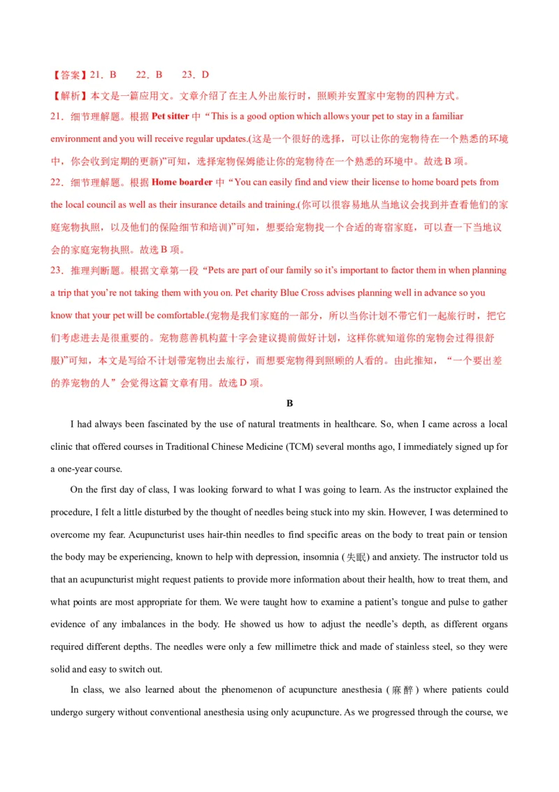 2024年高考英语二轮复习测试卷（北京卷）（一）（（全析全解版）_3.2025英语总复习_2024年新高考资料_2.2024二轮复习_2024年高考英语二轮复习讲练测（新教材新高考）