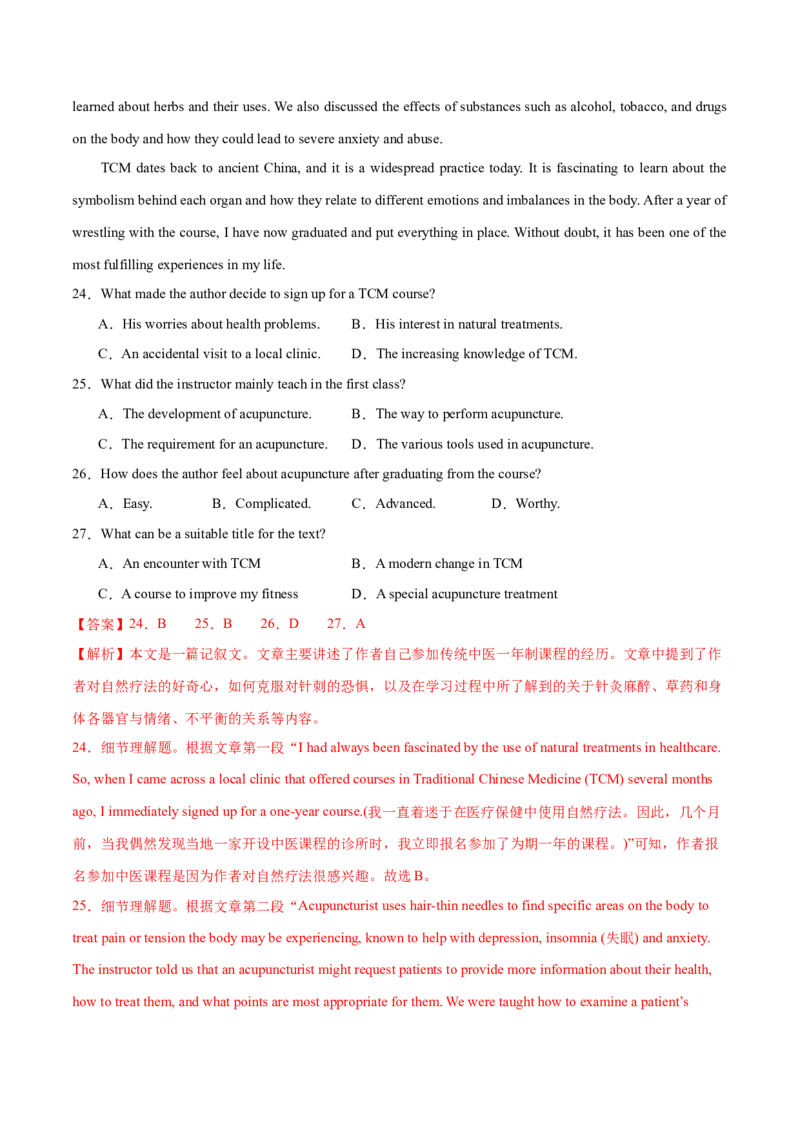 2024年高考英语二轮复习测试卷（北京卷）（一）（（全析全解版）_3.2025英语总复习_2024年新高考资料_2.2024二轮复习_2024年高考英语二轮复习讲练测（新教材新高考）