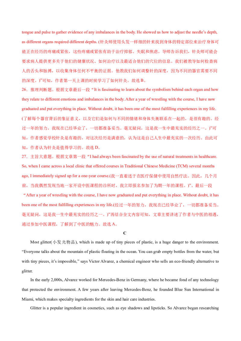 2024年高考英语二轮复习测试卷（北京卷）（一）（（全析全解版）_3.2025英语总复习_2024年新高考资料_2.2024二轮复习_2024年高考英语二轮复习讲练测（新教材新高考）