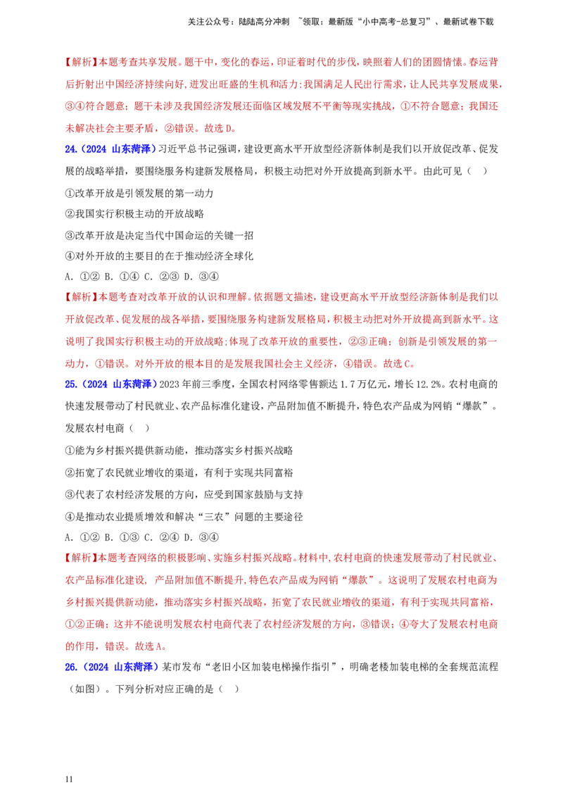 九上第一单元&nbsp;富强与创新（富强）（教师版）_02中考总复习（2026版更新中）_07-道法-中考总复习_2025中考复习资料_中考道德与法治真题分类汇编（单元汇编）