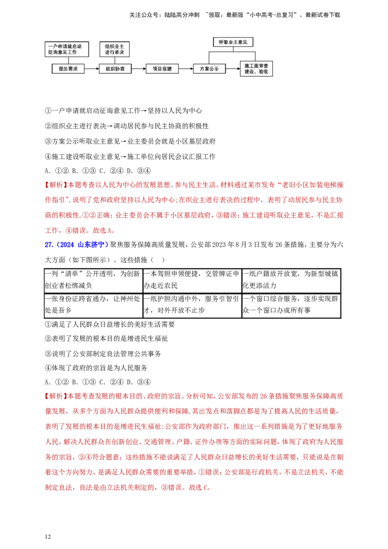 九上第一单元&nbsp;富强与创新（富强）（教师版）_02中考总复习（2026版更新中）_07-道法-中考总复习_2025中考复习资料_中考道德与法治真题分类汇编（单元汇编）