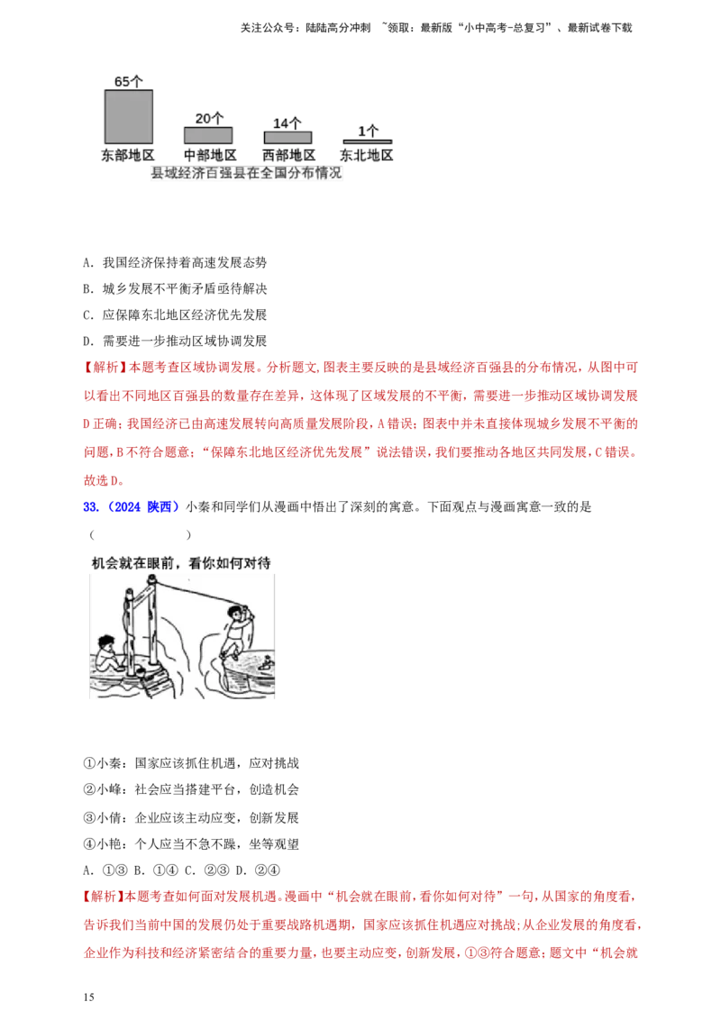 九上第一单元&nbsp;富强与创新（富强）（教师版）_02中考总复习（2026版更新中）_07-道法-中考总复习_2025中考复习资料_中考道德与法治真题分类汇编（单元汇编）