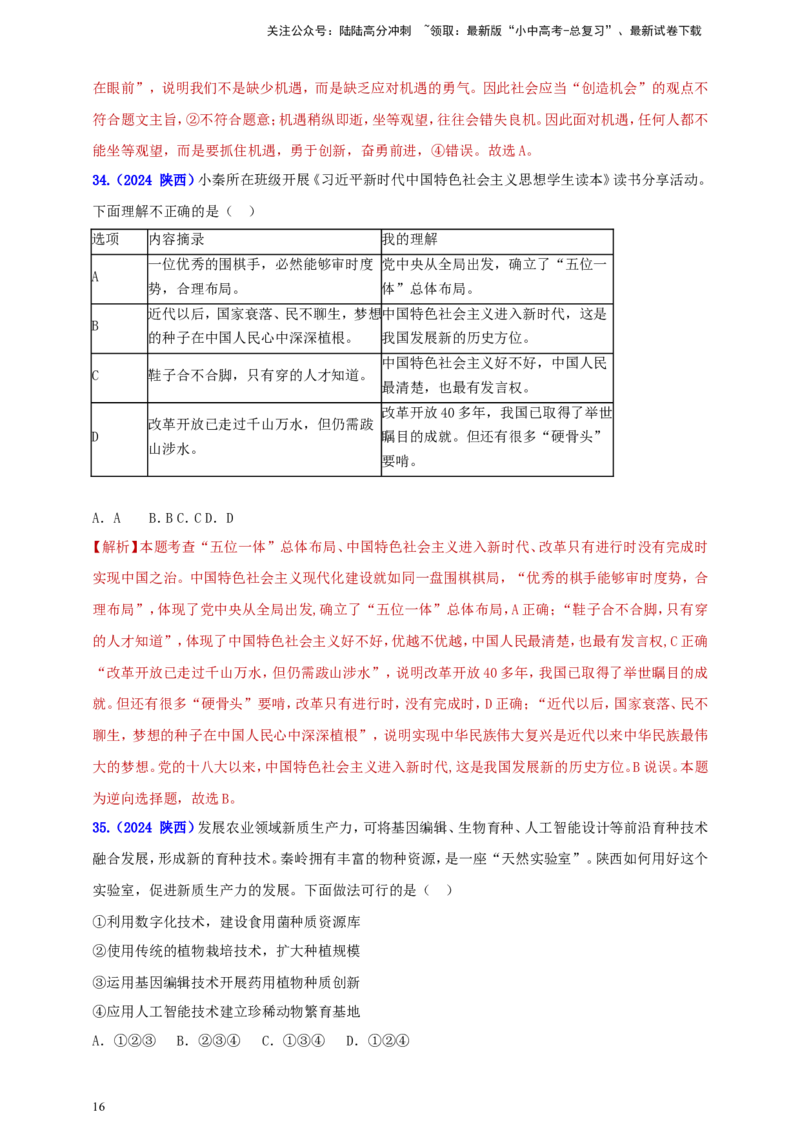 九上第一单元&nbsp;富强与创新（富强）（教师版）_02中考总复习（2026版更新中）_07-道法-中考总复习_2025中考复习资料_中考道德与法治真题分类汇编（单元汇编）