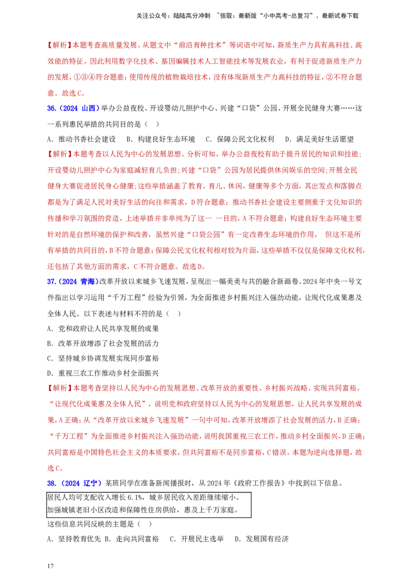 九上第一单元&nbsp;富强与创新（富强）（教师版）_02中考总复习（2026版更新中）_07-道法-中考总复习_2025中考复习资料_中考道德与法治真题分类汇编（单元汇编）