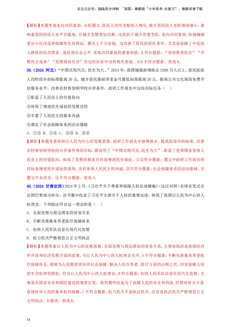 九上第一单元&nbsp;富强与创新（富强）（教师版）_02中考总复习（2026版更新中）_07-道法-中考总复习_2025中考复习资料_中考道德与法治真题分类汇编（单元汇编）
