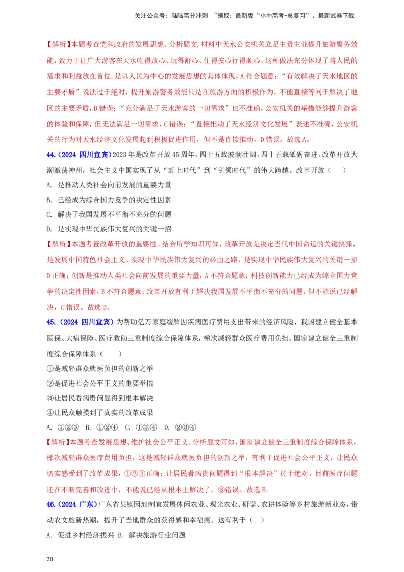 九上第一单元&nbsp;富强与创新（富强）（教师版）_02中考总复习（2026版更新中）_07-道法-中考总复习_2025中考复习资料_中考道德与法治真题分类汇编（单元汇编）