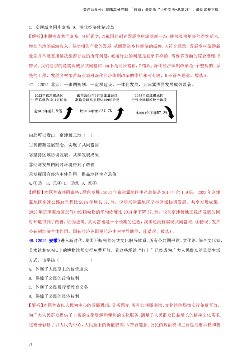九上第一单元&nbsp;富强与创新（富强）（教师版）_02中考总复习（2026版更新中）_07-道法-中考总复习_2025中考复习资料_中考道德与法治真题分类汇编（单元汇编）