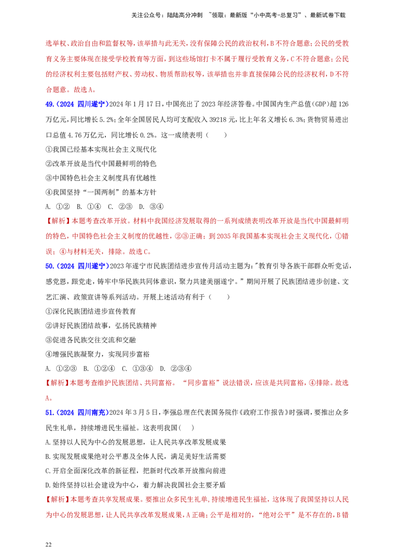 九上第一单元&nbsp;富强与创新（富强）（教师版）_02中考总复习（2026版更新中）_07-道法-中考总复习_2025中考复习资料_中考道德与法治真题分类汇编（单元汇编）