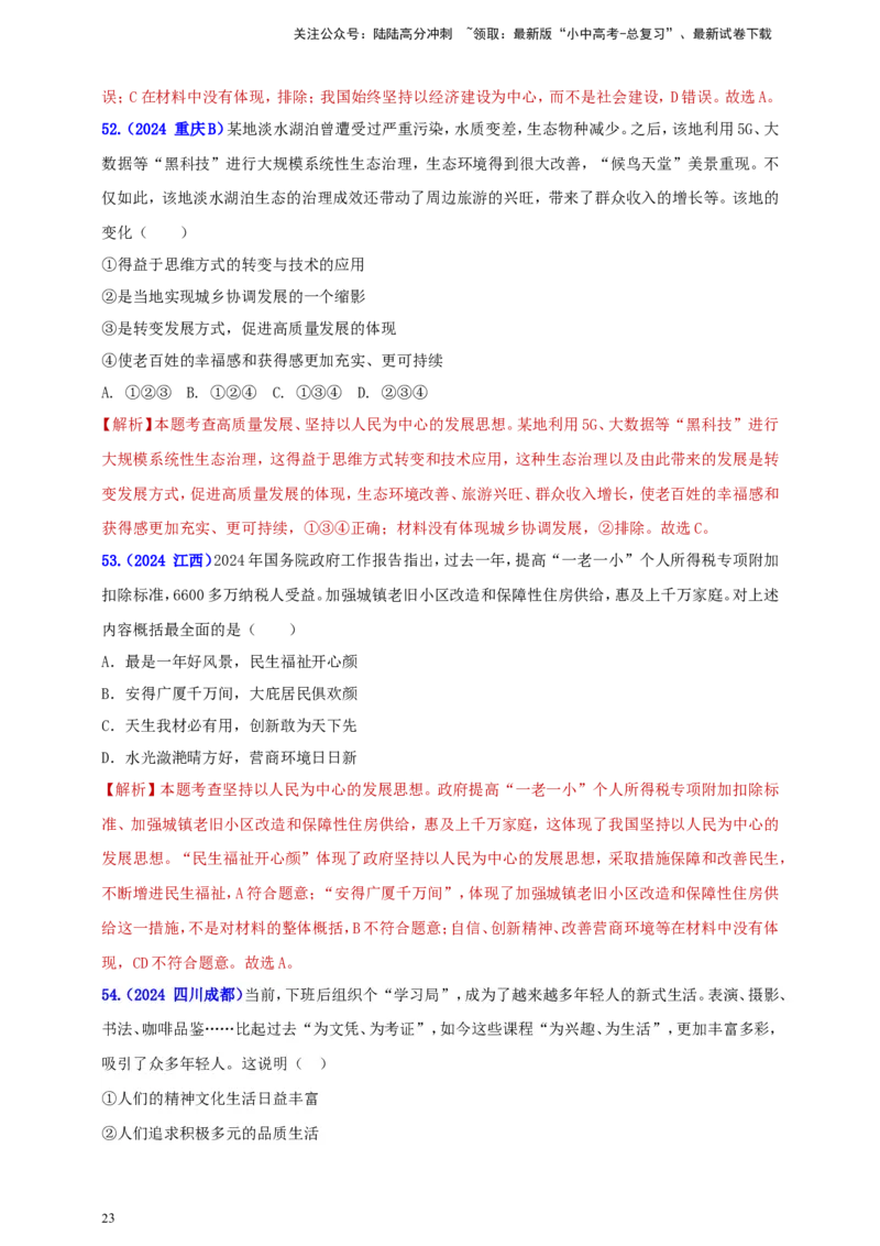 九上第一单元&nbsp;富强与创新（富强）（教师版）_02中考总复习（2026版更新中）_07-道法-中考总复习_2025中考复习资料_中考道德与法治真题分类汇编（单元汇编）