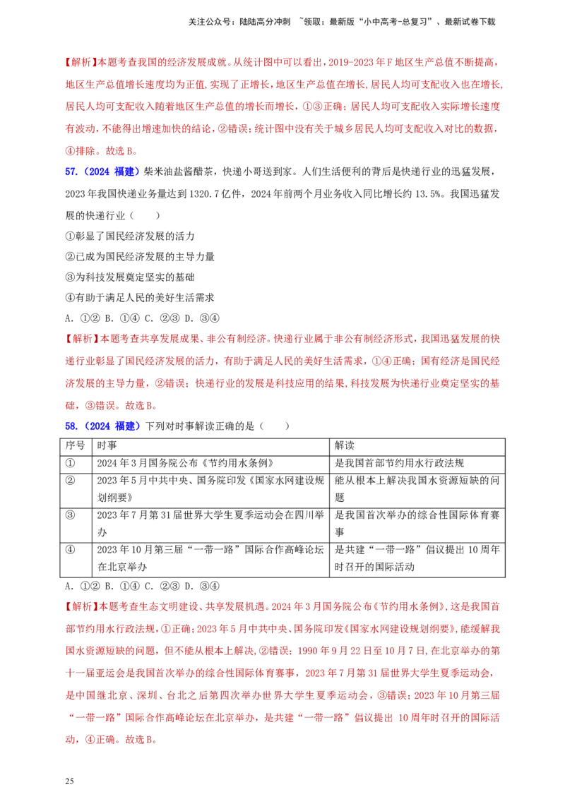 九上第一单元&nbsp;富强与创新（富强）（教师版）_02中考总复习（2026版更新中）_07-道法-中考总复习_2025中考复习资料_中考道德与法治真题分类汇编（单元汇编）
