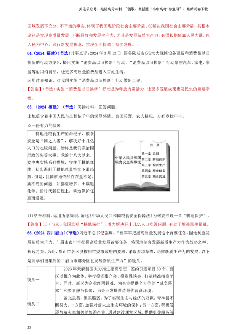 九上第一单元&nbsp;富强与创新（富强）（教师版）_02中考总复习（2026版更新中）_07-道法-中考总复习_2025中考复习资料_中考道德与法治真题分类汇编（单元汇编）