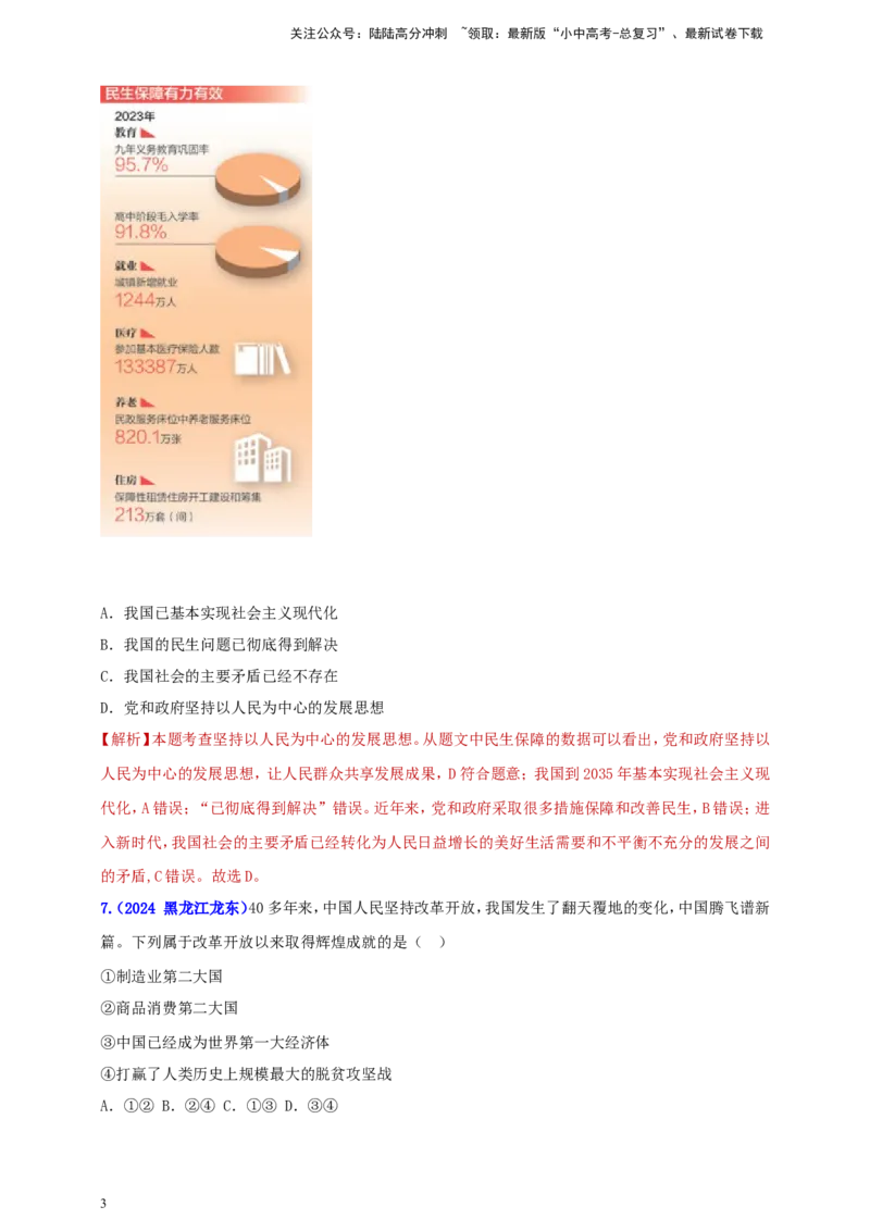 九上第一单元&nbsp;富强与创新（富强）（教师版）_02中考总复习（2026版更新中）_07-道法-中考总复习_2025中考复习资料_中考道德与法治真题分类汇编（单元汇编）