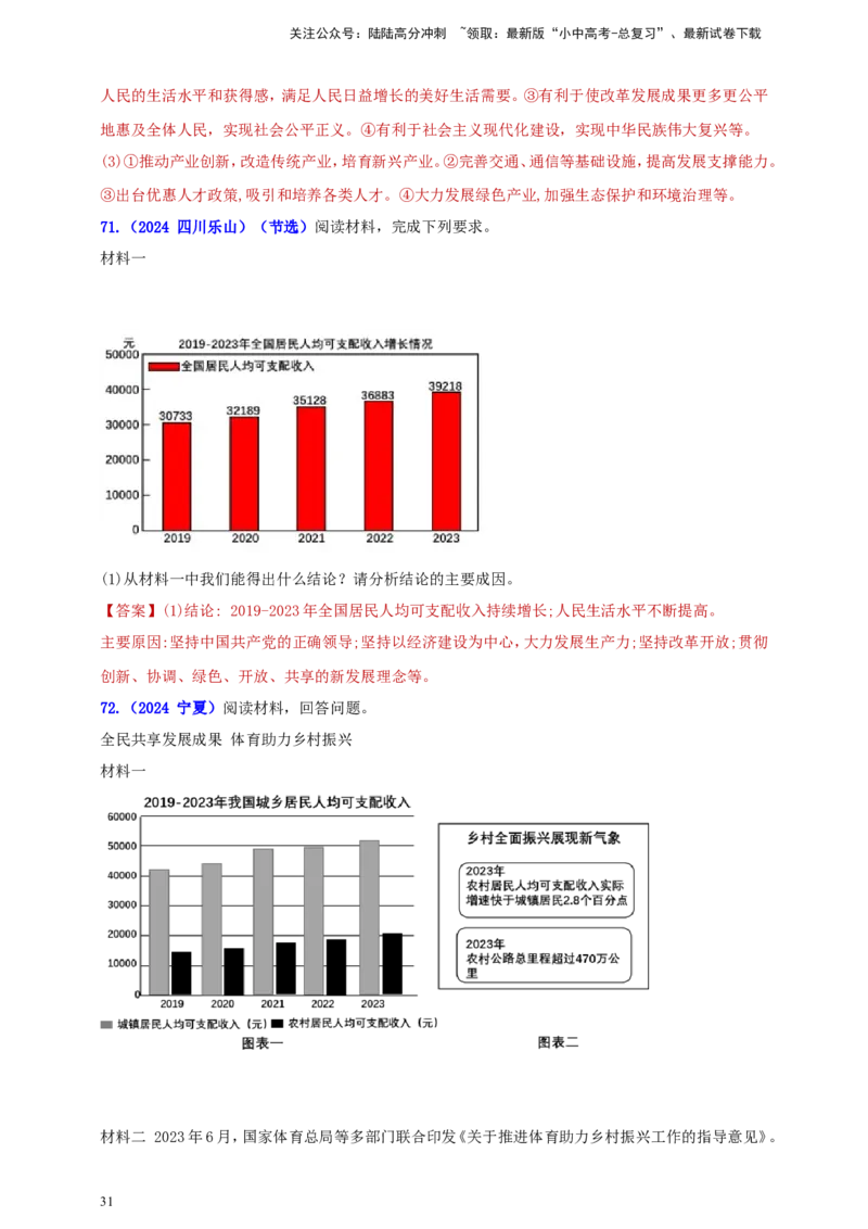 九上第一单元&nbsp;富强与创新（富强）（教师版）_02中考总复习（2026版更新中）_07-道法-中考总复习_2025中考复习资料_中考道德与法治真题分类汇编（单元汇编）